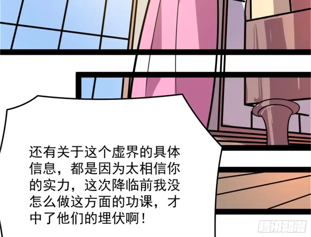 《打爆诸天》任务：干掉女娲 第79页