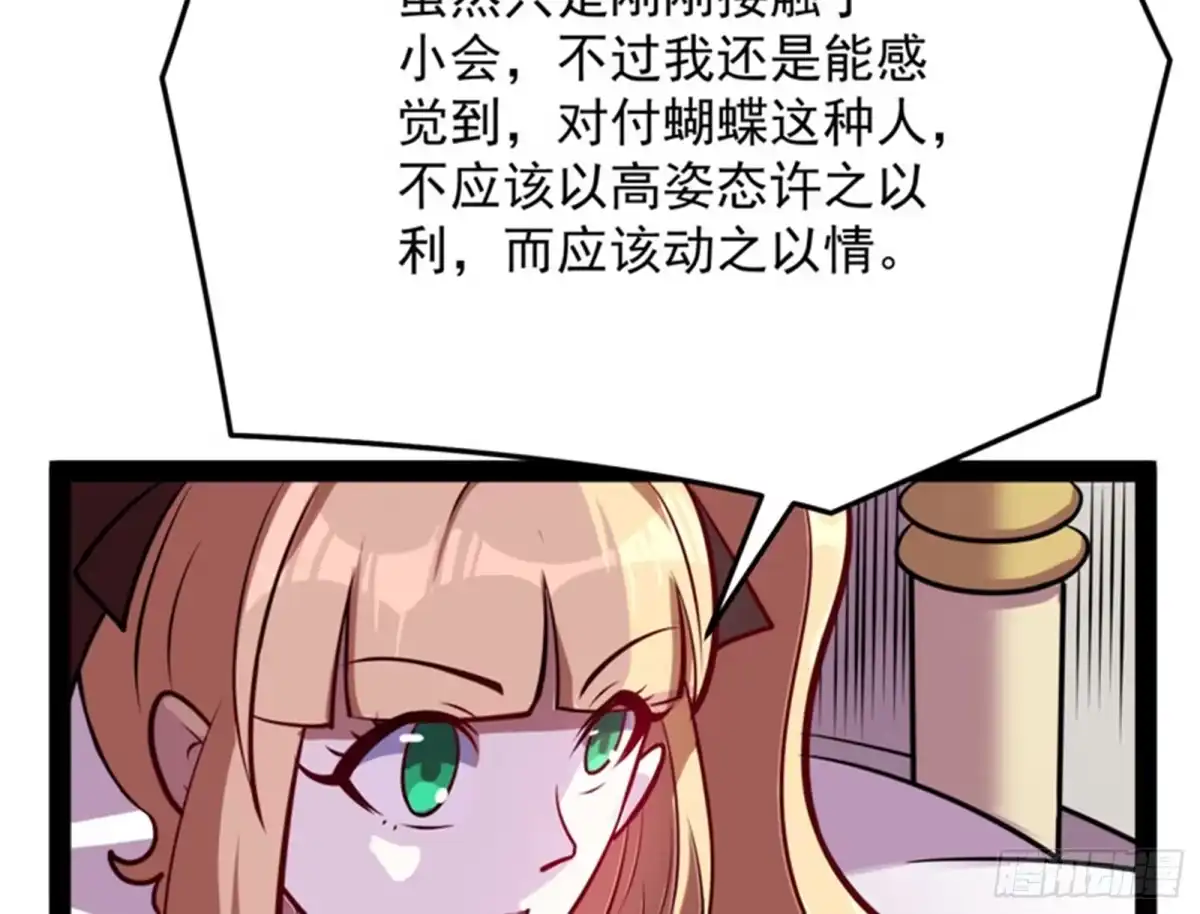 《打爆诸天》任务：干掉女娲 第75页
