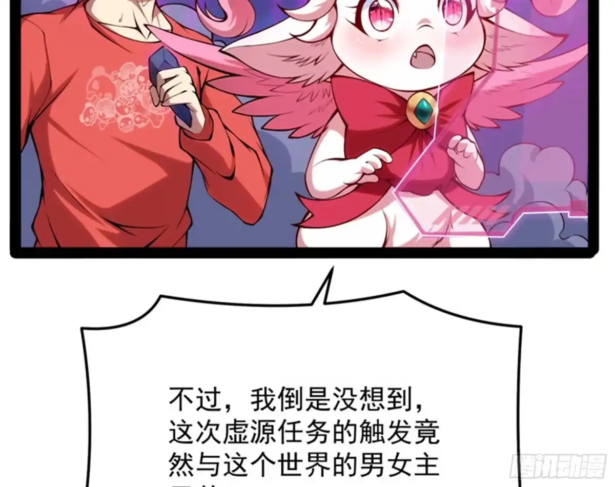 《打爆诸天》任务：干掉女娲 第126页