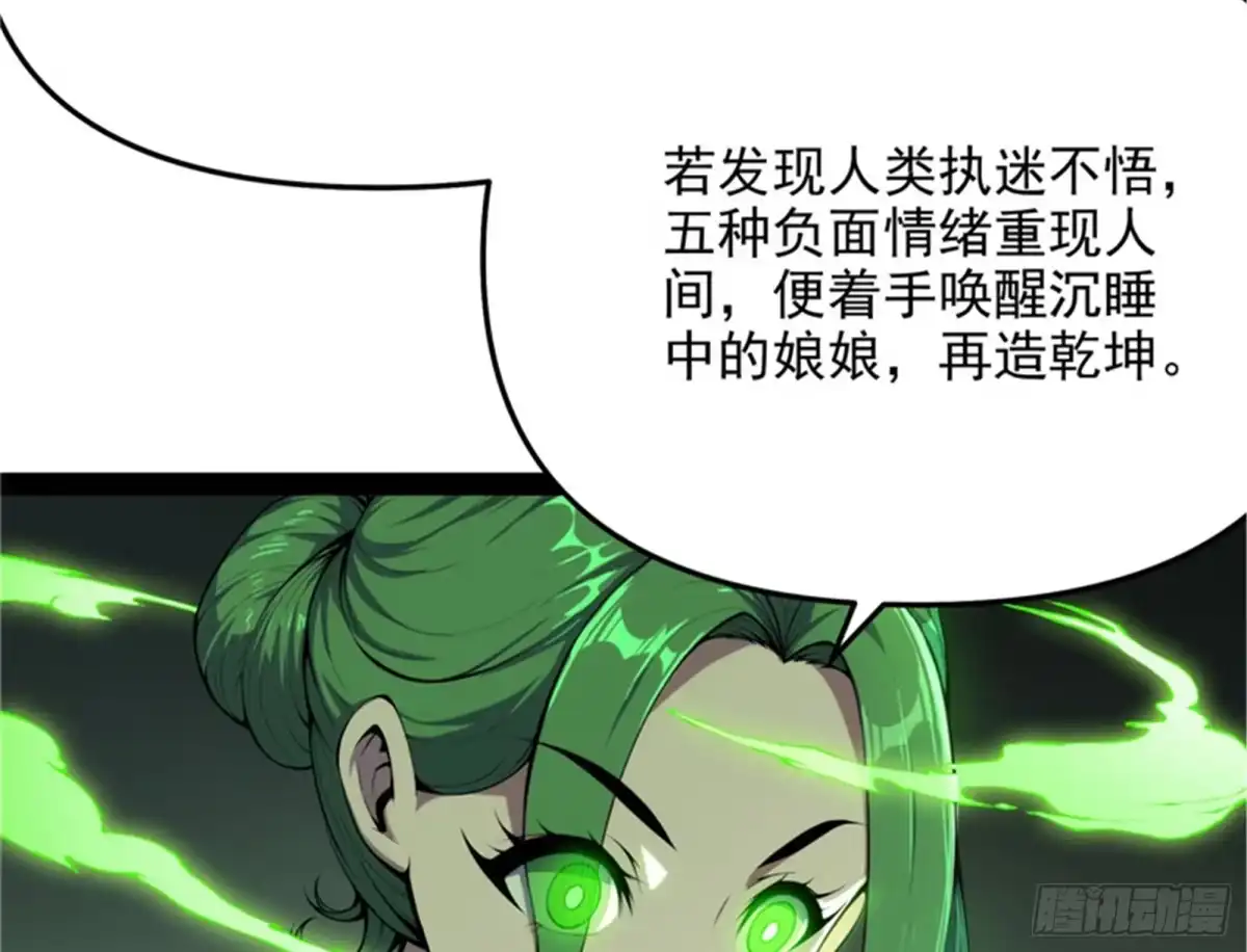 《打爆诸天》任务：干掉女娲 第104页
