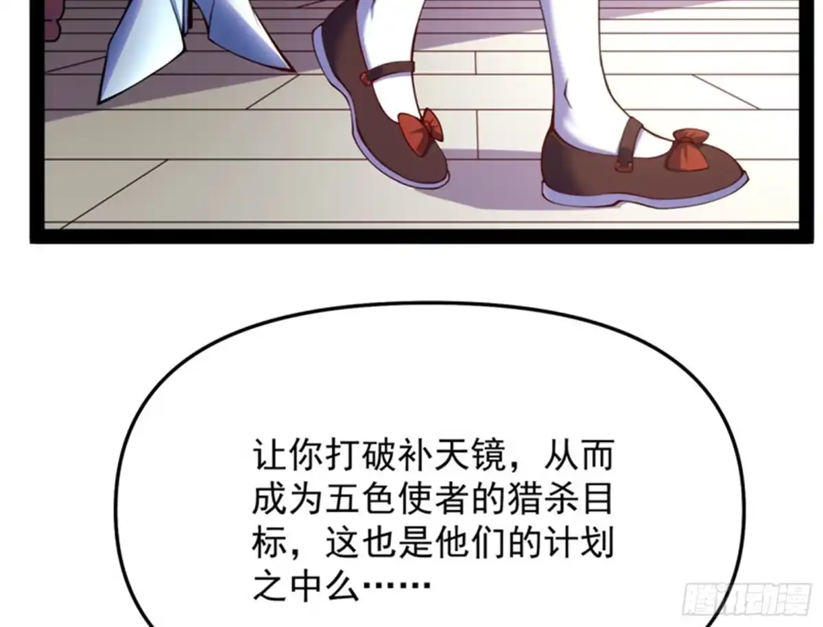 《打爆诸天》任务：干掉女娲 第113页
