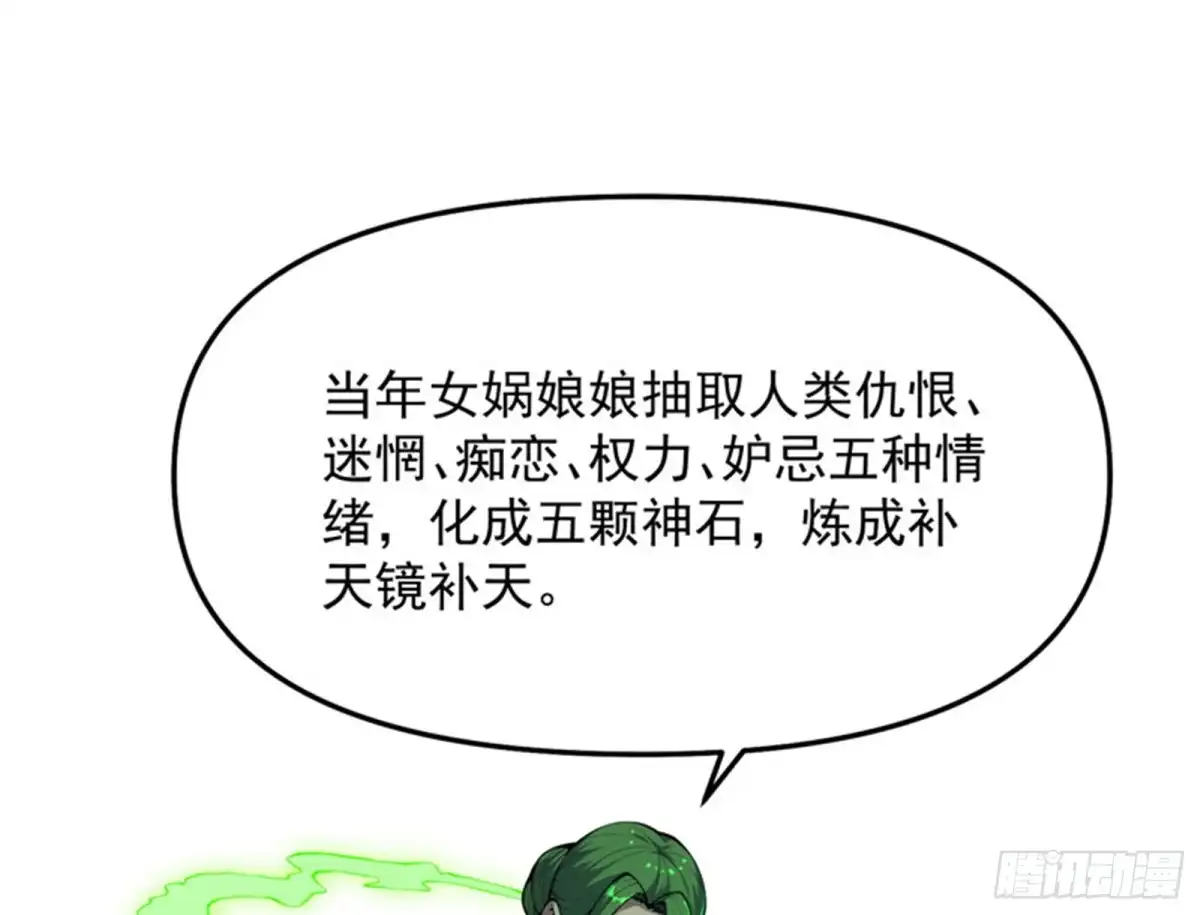 《打爆诸天》任务：干掉女娲 第101页