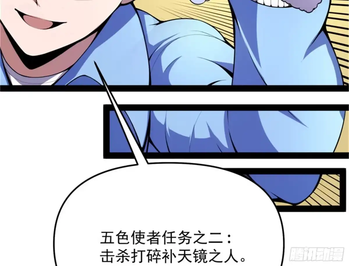 《打爆诸天》任务：干掉女娲 第110页