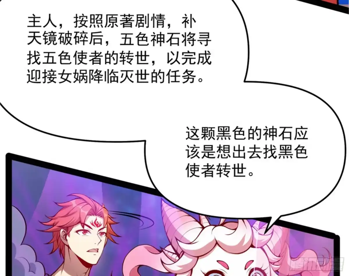 《打爆诸天》任务：干掉女娲 第125页