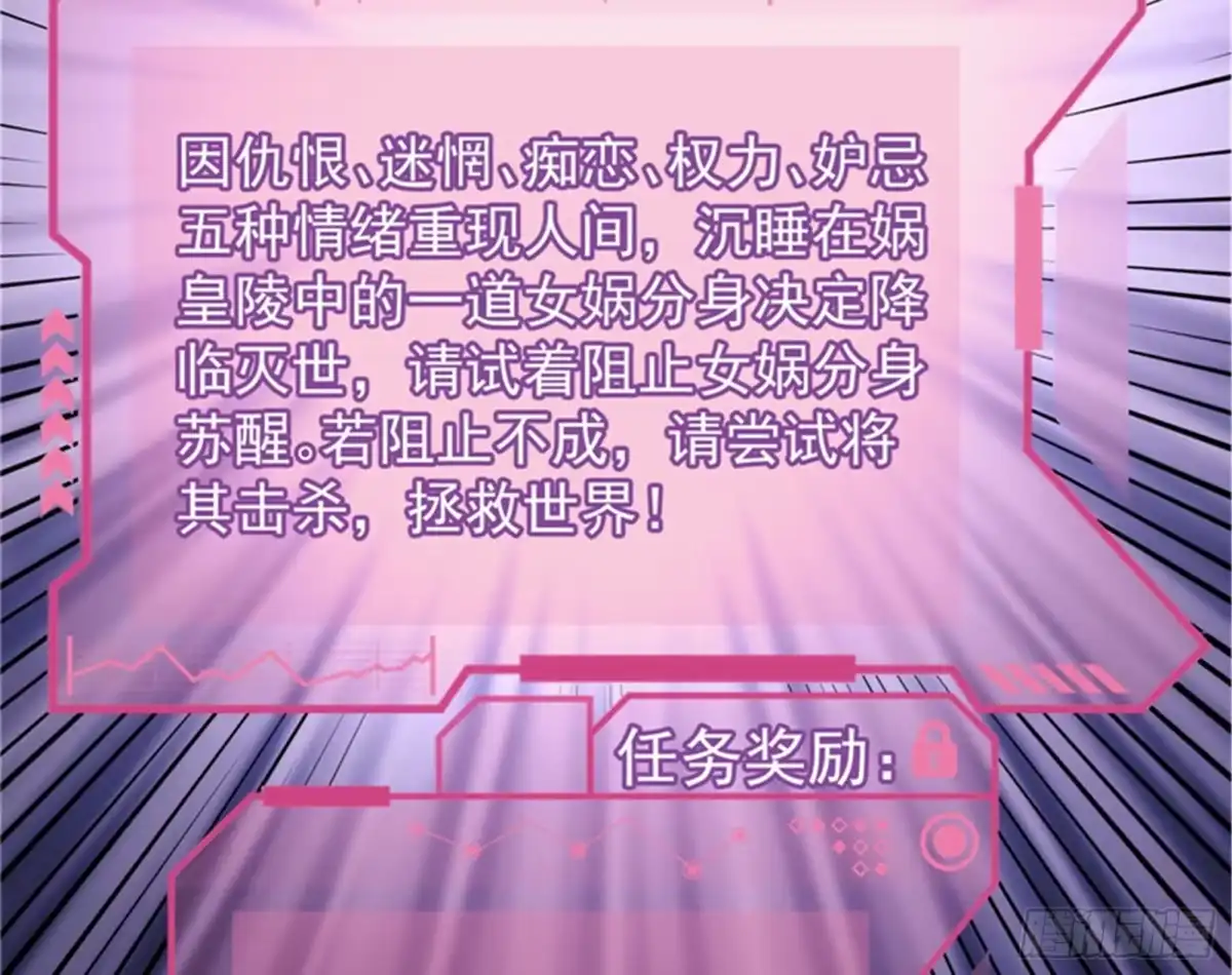 《打爆诸天》任务：干掉女娲 第128页
