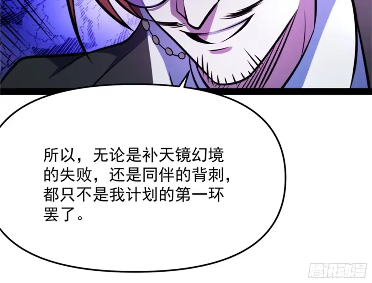 《打爆诸天》任务：干掉女娲 第88页