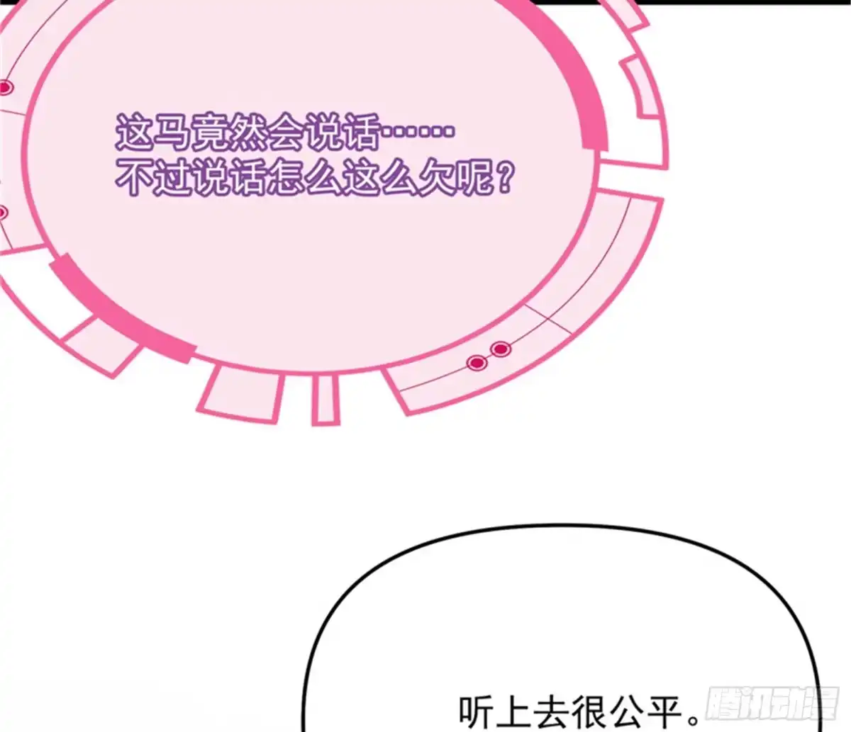《打爆诸天》任务：干掉女娲 第47页