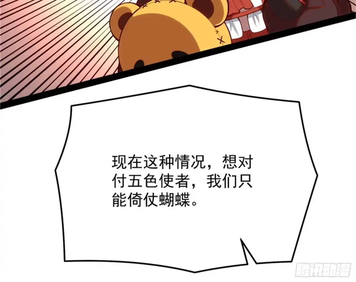 《打爆诸天》任务：干掉女娲 第118页