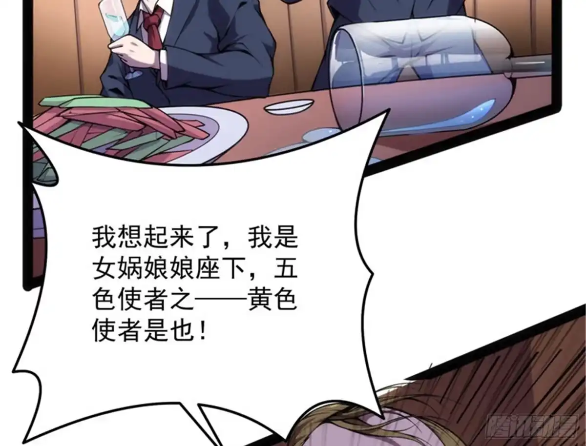 《打爆诸天》任务：干掉女娲 第98页