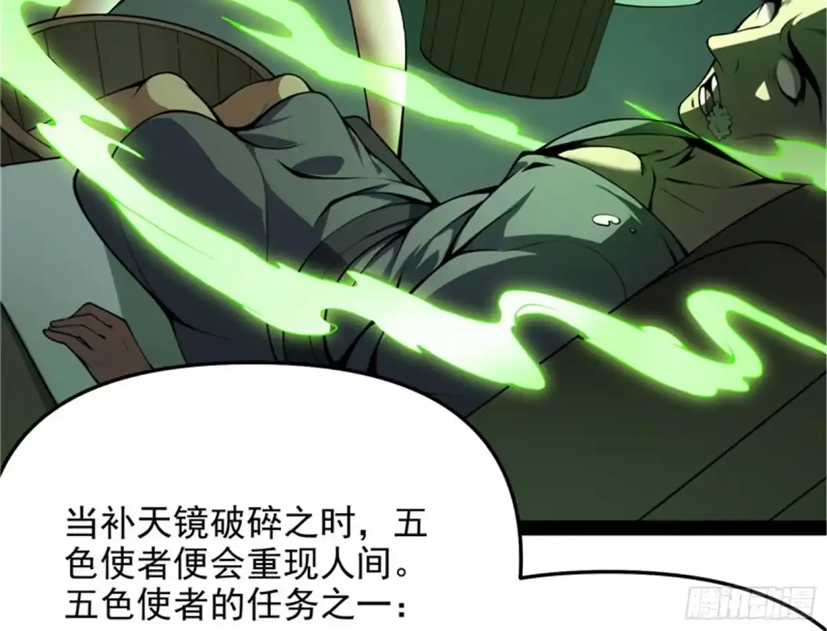 《打爆诸天》任务：干掉女娲 第103页