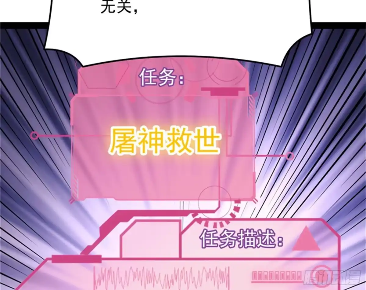 《打爆诸天》任务：干掉女娲 第127页