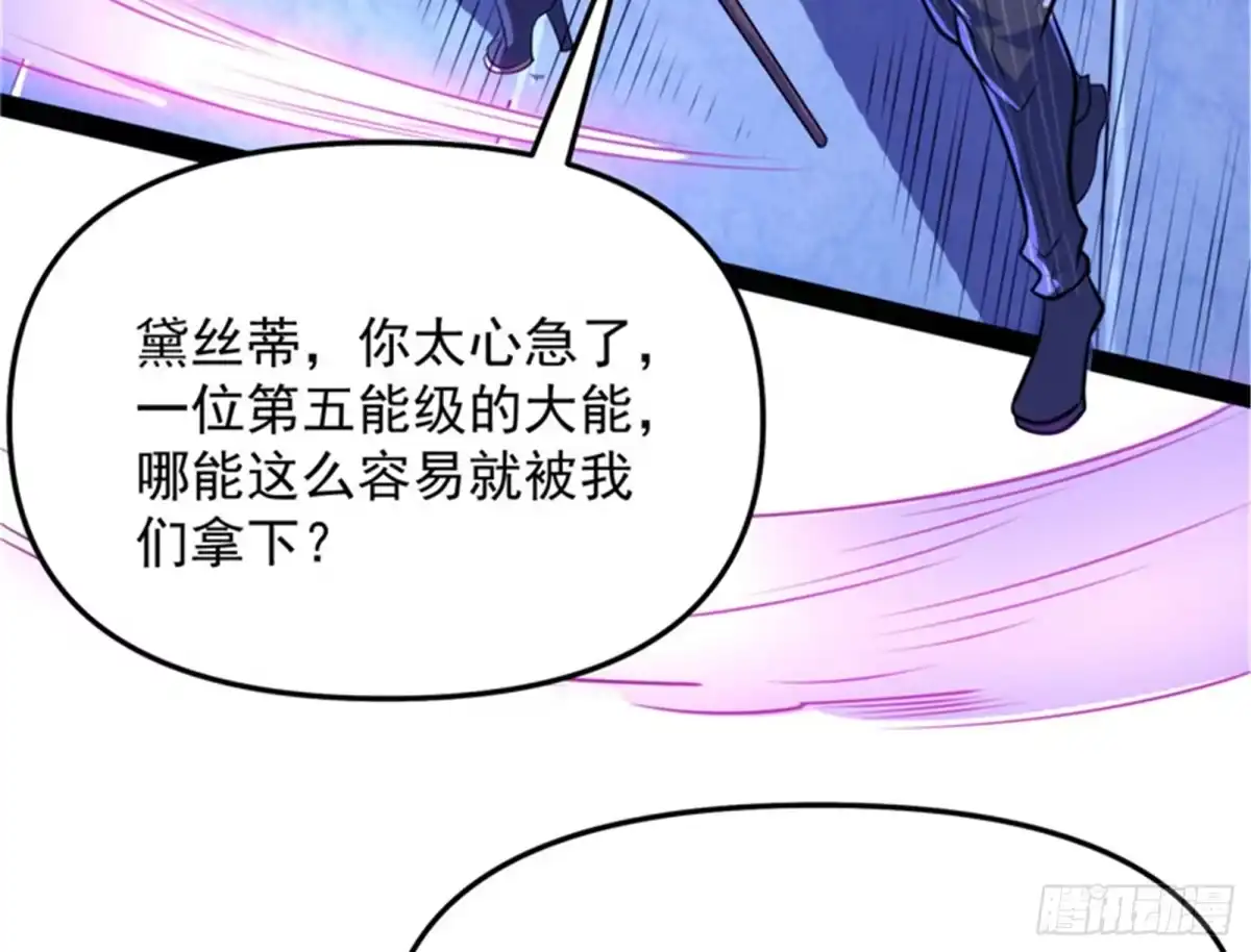 《打爆诸天》任务：干掉女娲 第86页