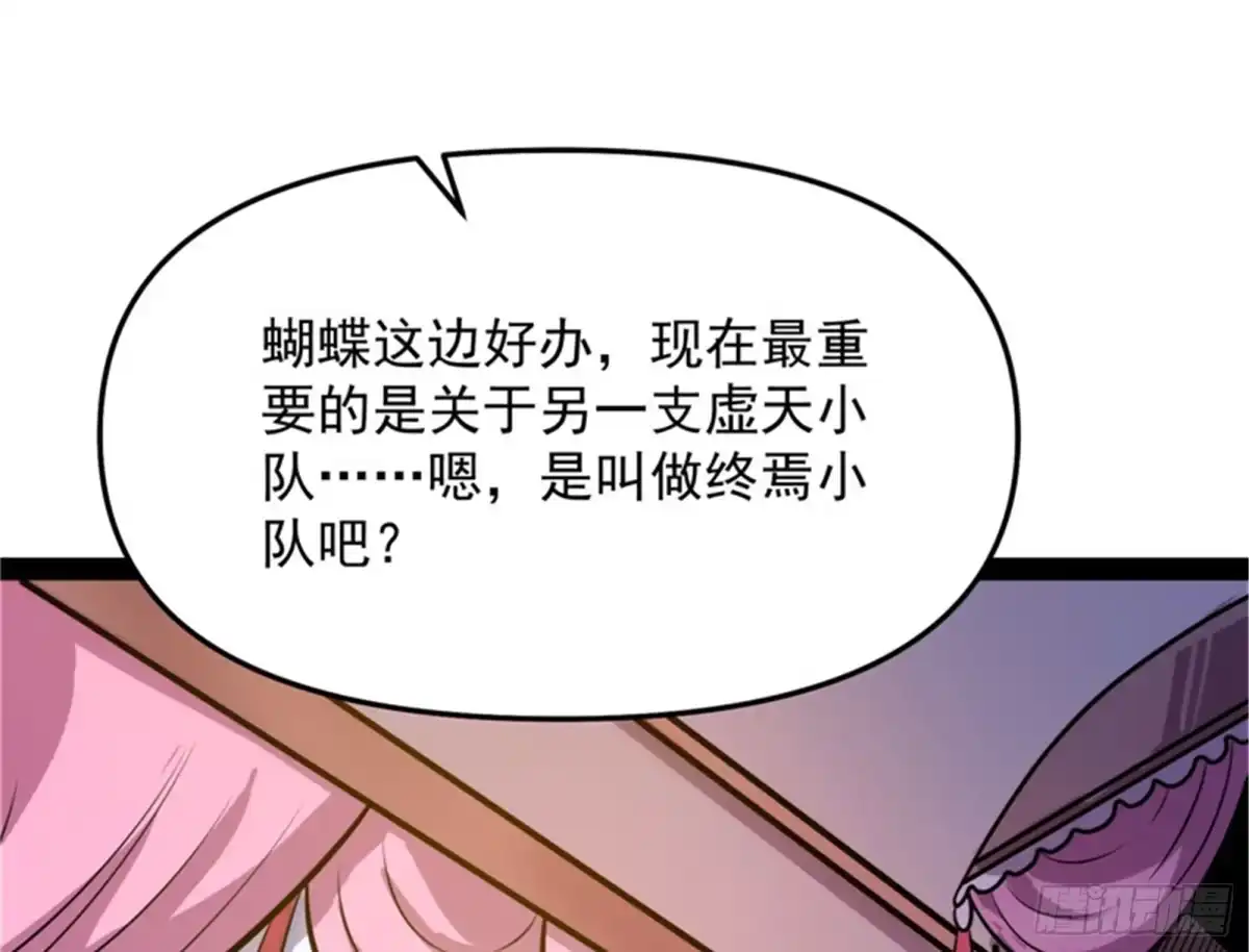 《打爆诸天》任务：干掉女娲 第77页