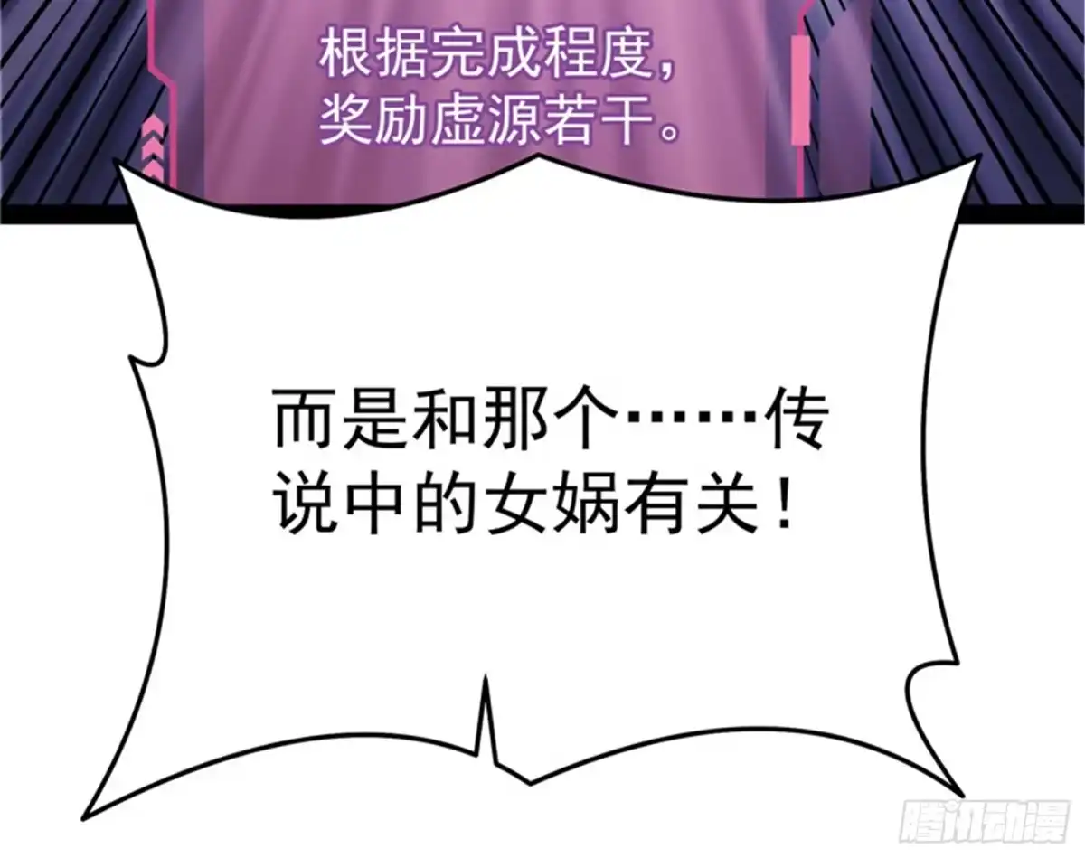 《打爆诸天》任务：干掉女娲 第129页