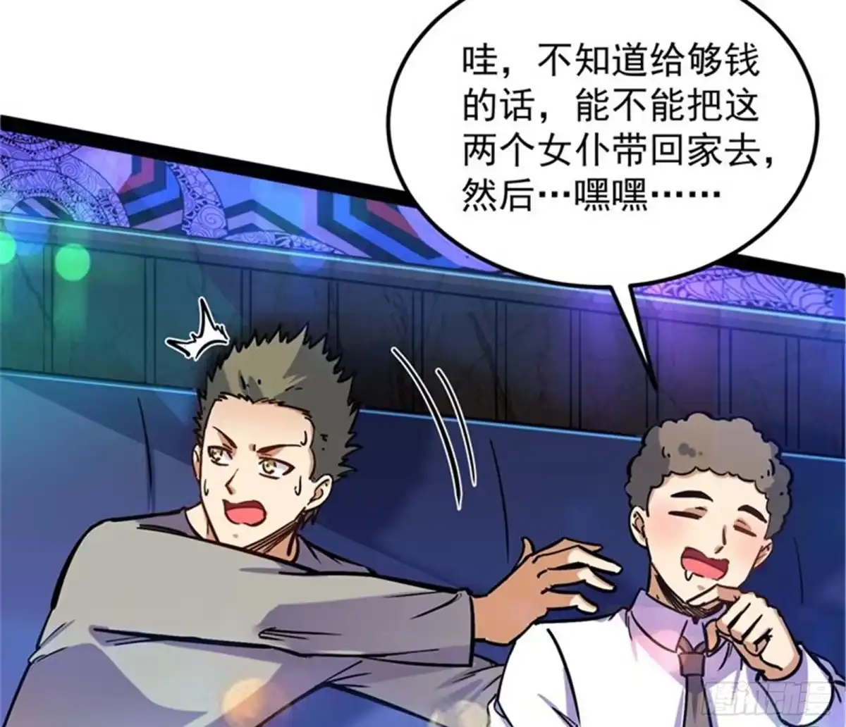 《打爆诸天》女仆酒吧 第86页
