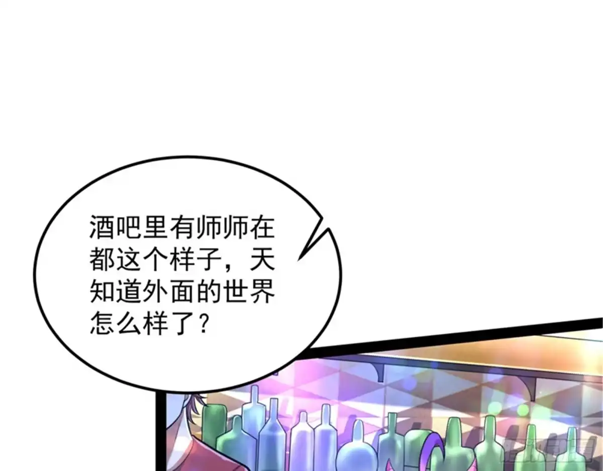 《打爆诸天》女仆酒吧 第22页