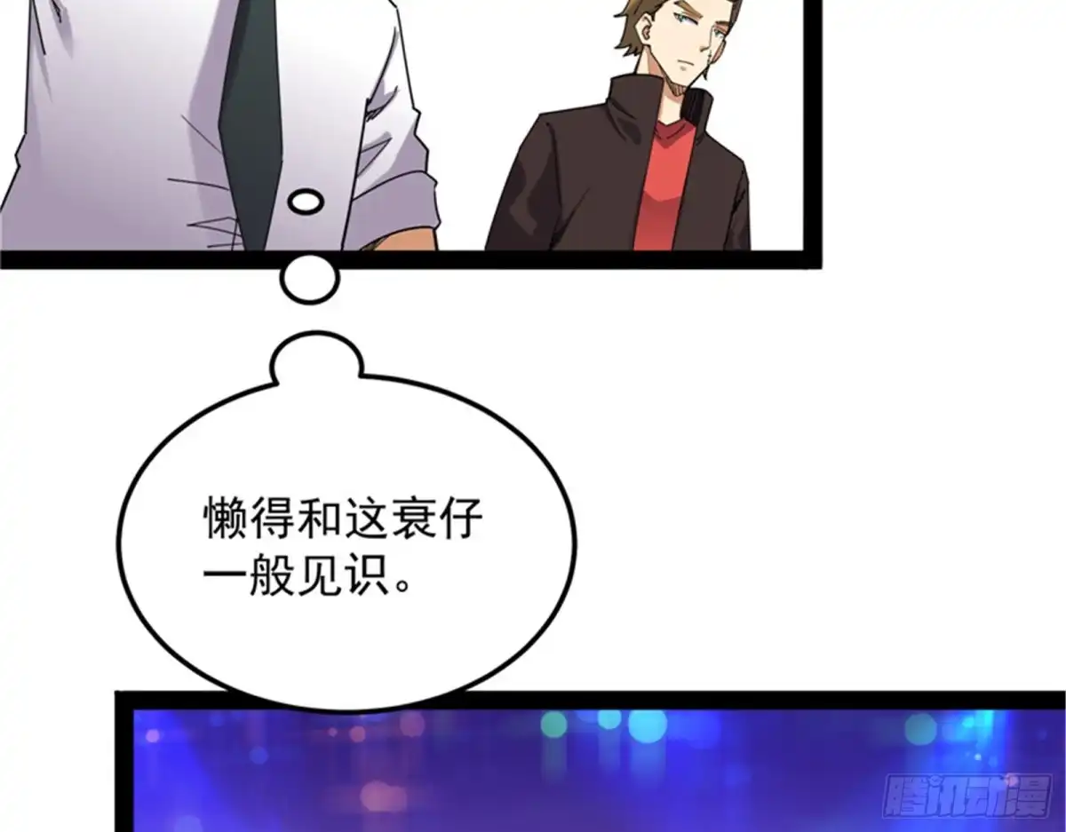 《打爆诸天》女仆酒吧 第15页