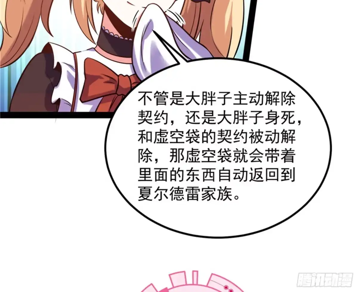 《打爆诸天》女仆酒吧 第52页