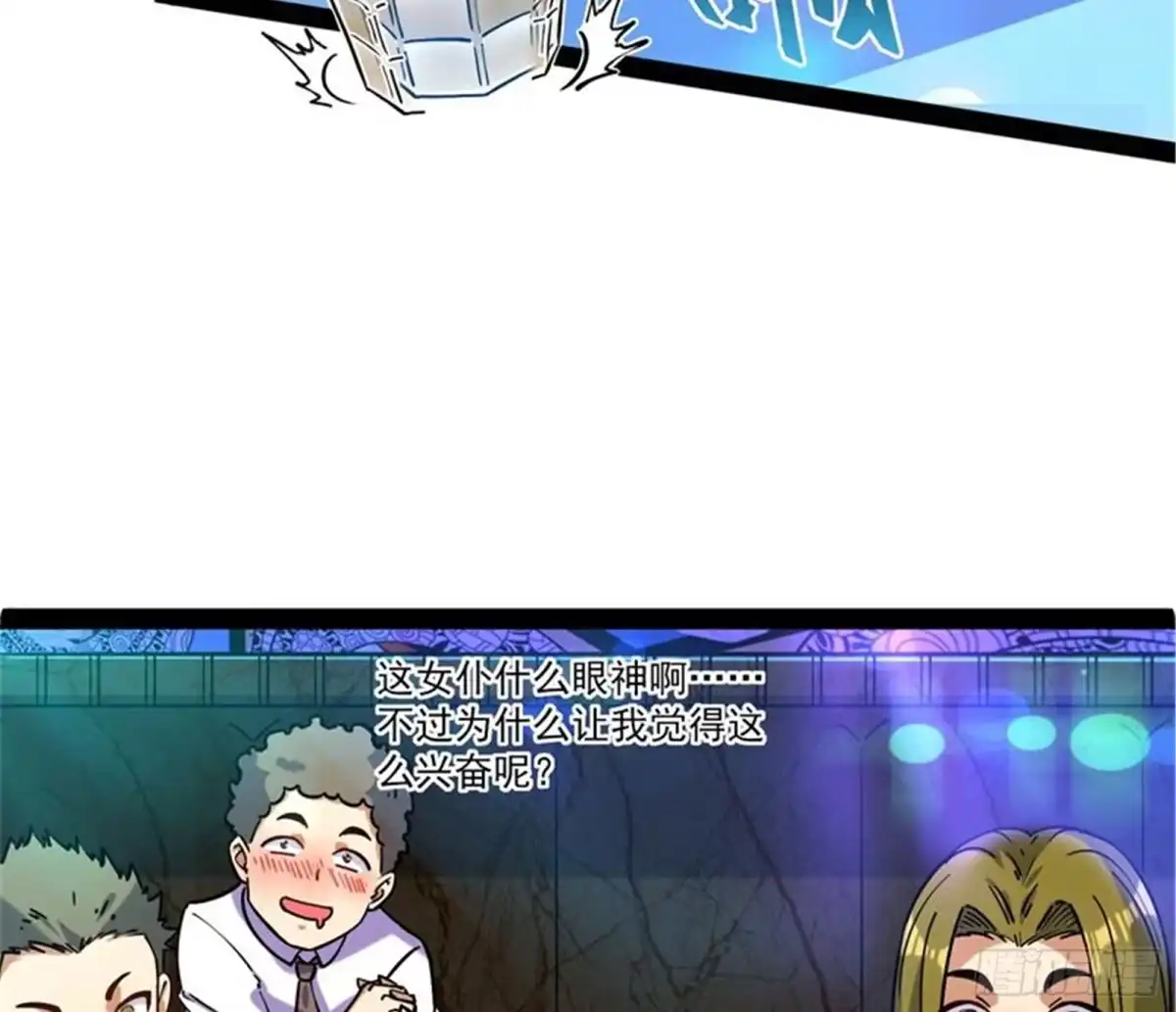 《打爆诸天》女仆酒吧 第84页