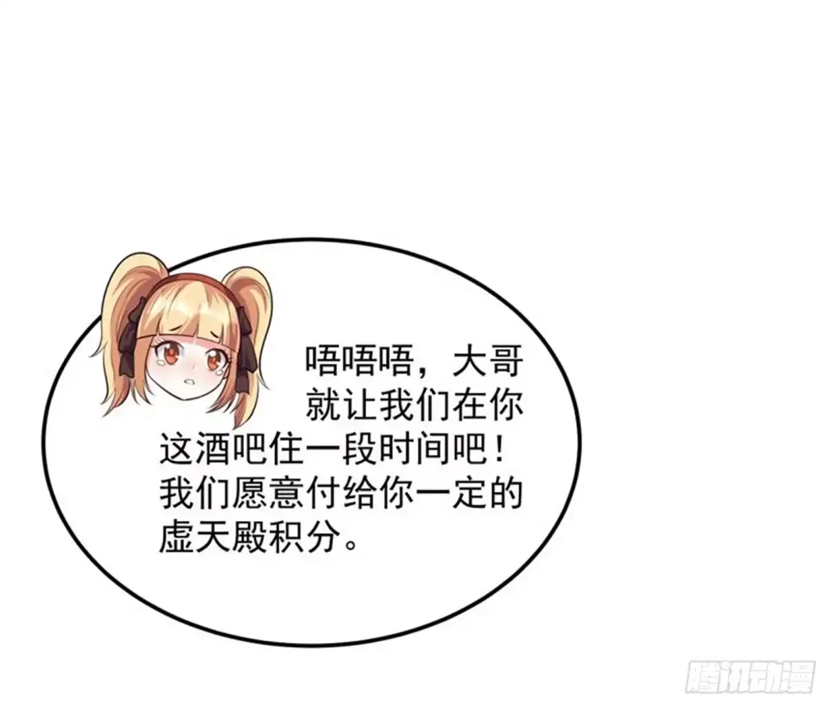 《打爆诸天》女仆酒吧 第63页