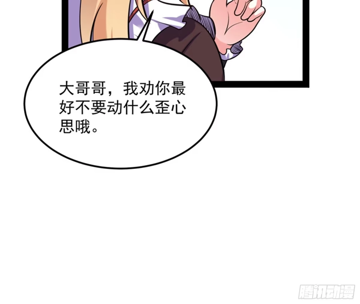 《打爆诸天》女仆酒吧 第50页