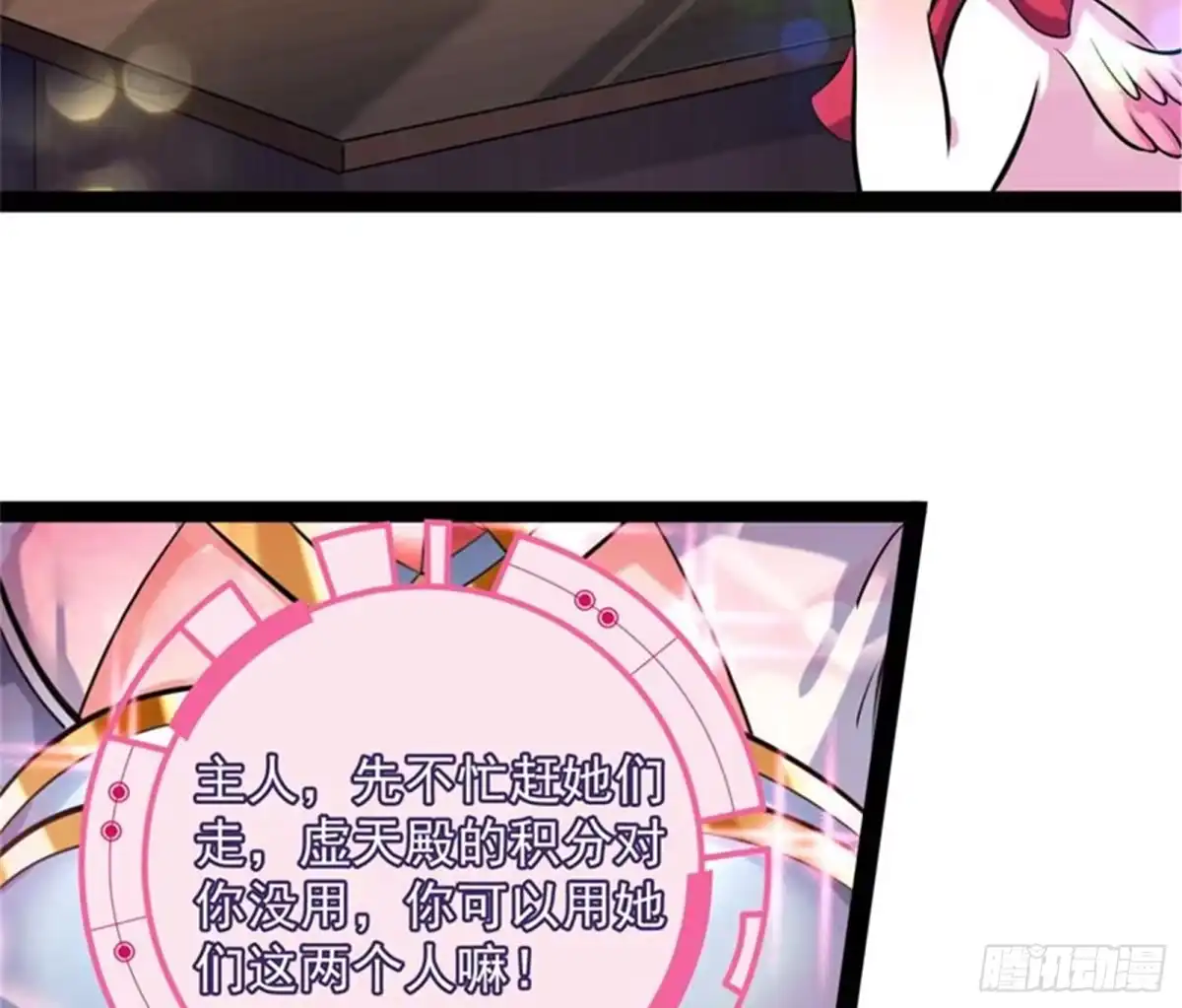 《打爆诸天》女仆酒吧 第66页
