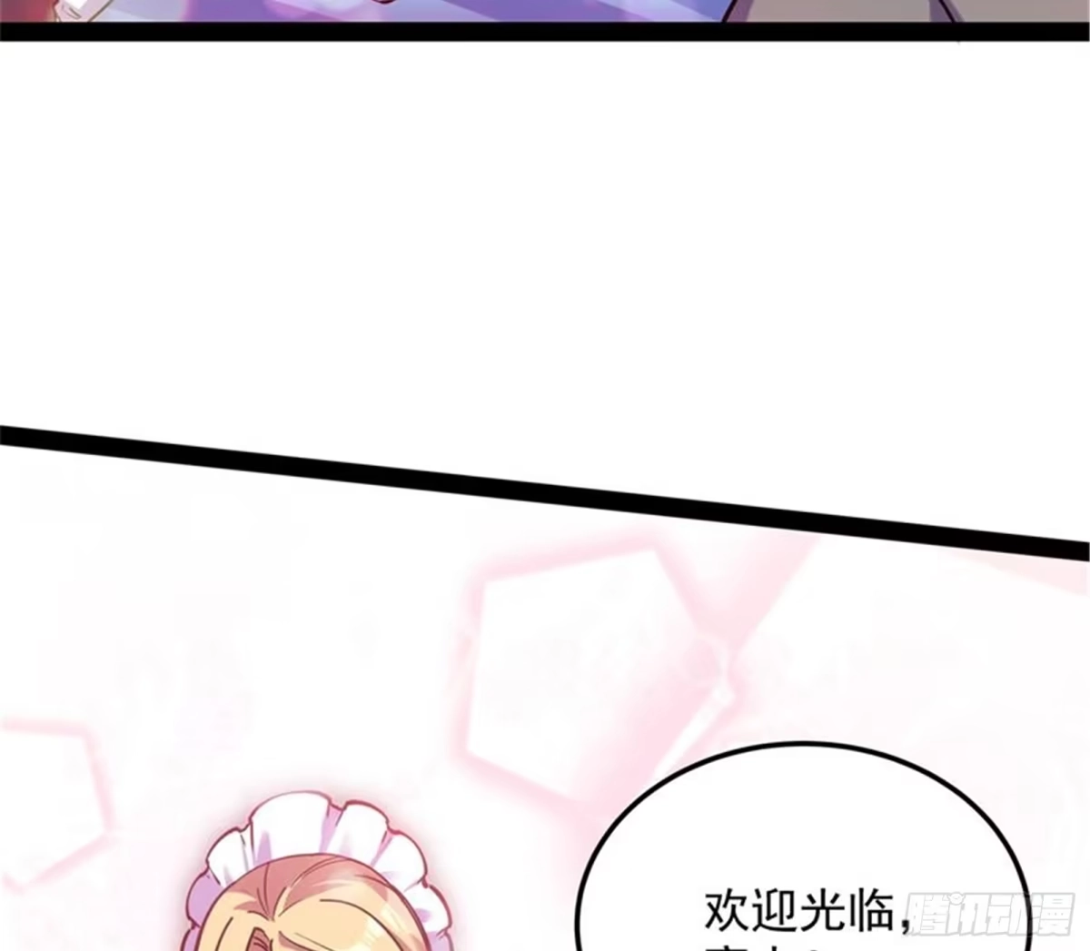 《打爆诸天》女仆酒吧 第72页
