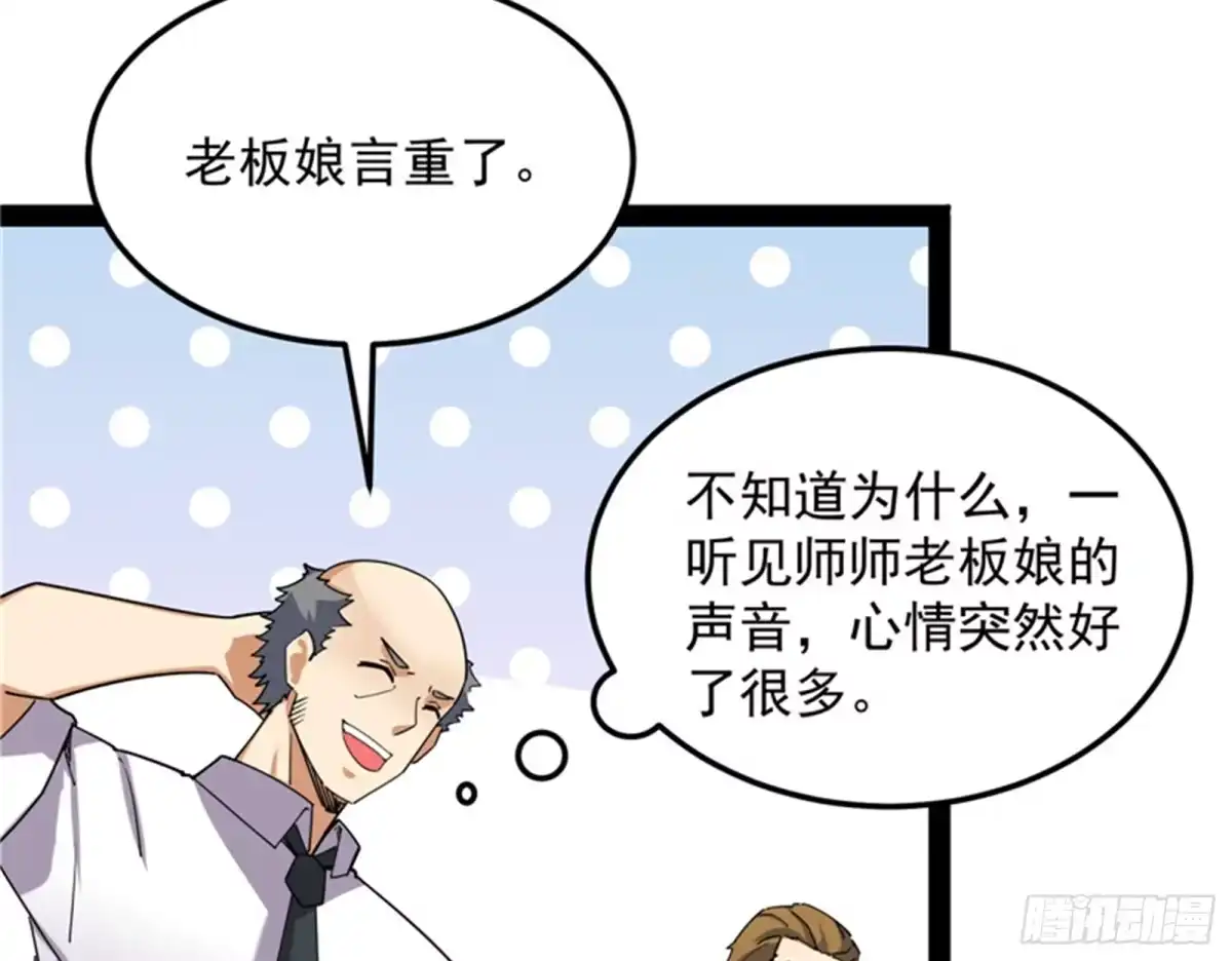 《打爆诸天》女仆酒吧 第14页
