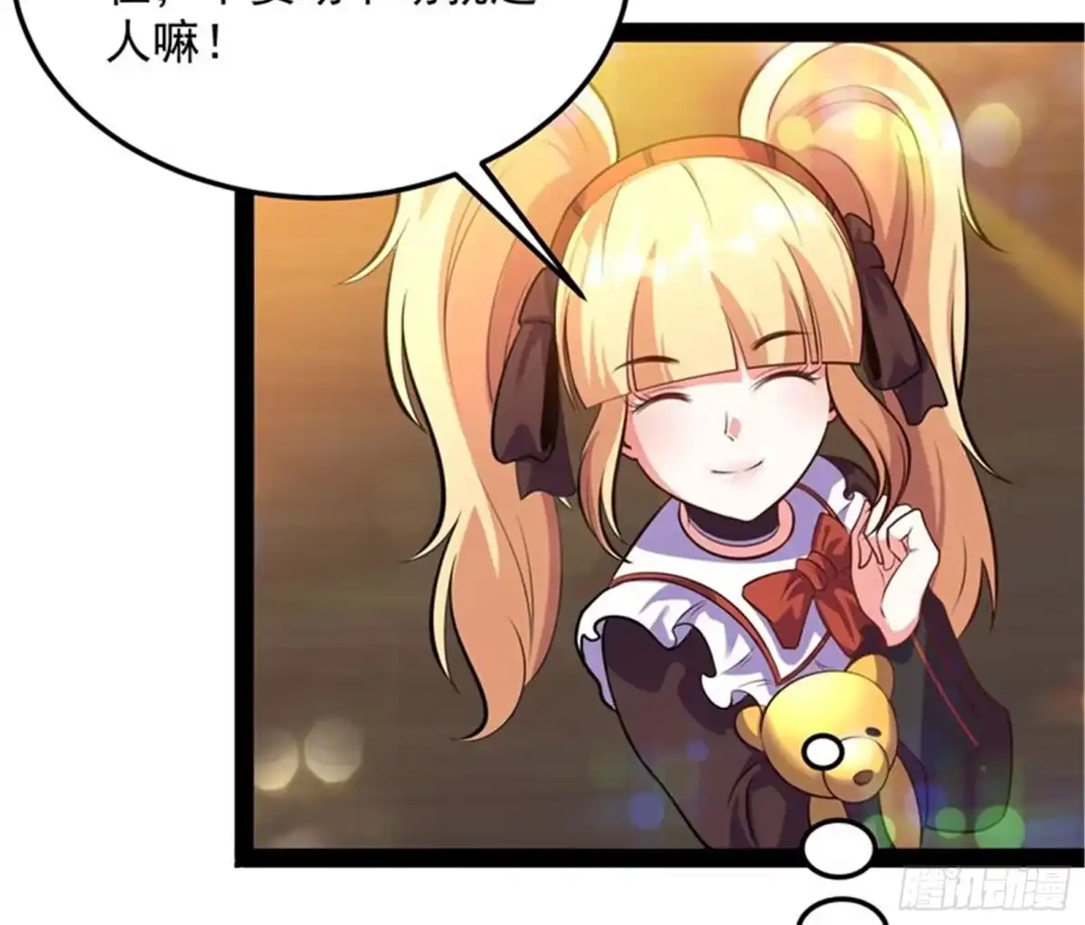 《打爆诸天》女仆酒吧 第61页