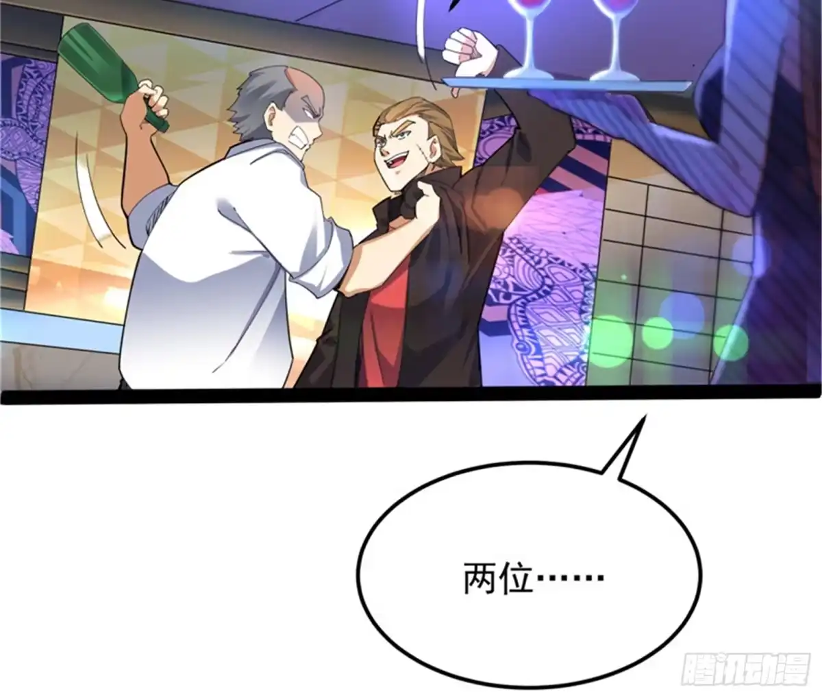 《打爆诸天》女仆酒吧 第10页