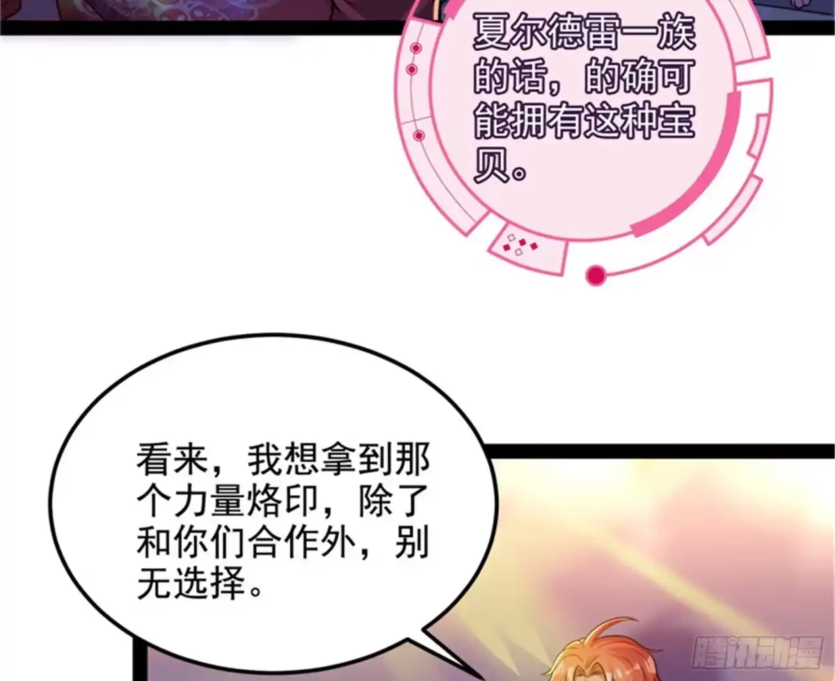 《打爆诸天》女仆酒吧 第54页
