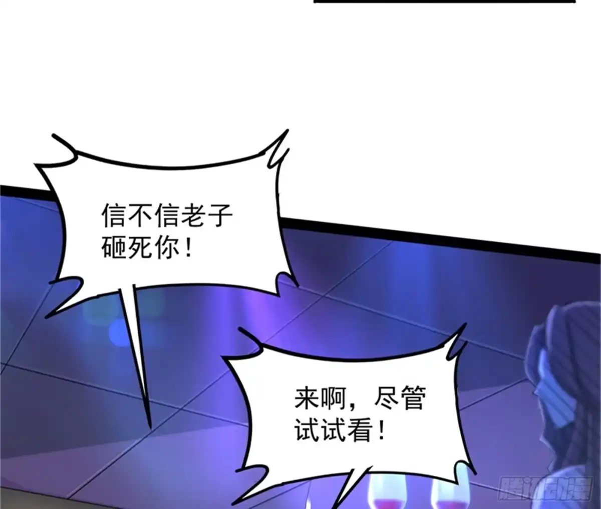 《打爆诸天》女仆酒吧 第9页