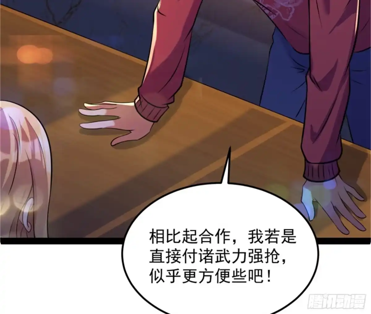 《打爆诸天》女仆酒吧 第48页