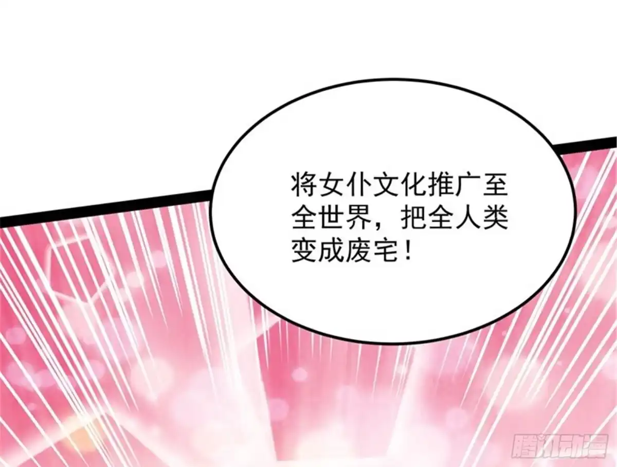 《打爆诸天》女仆酒吧 第101页