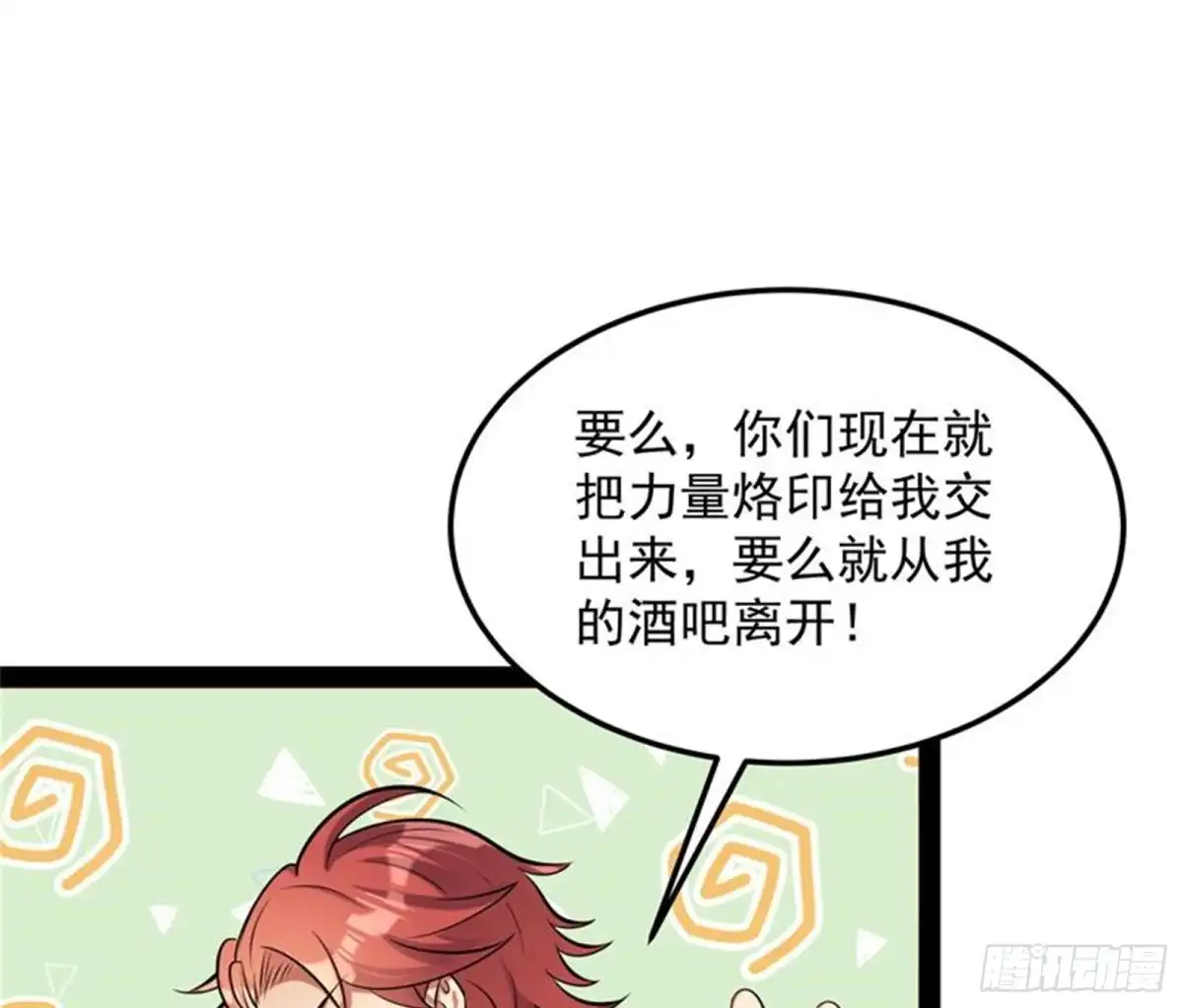 《打爆诸天》女仆酒吧 第59页