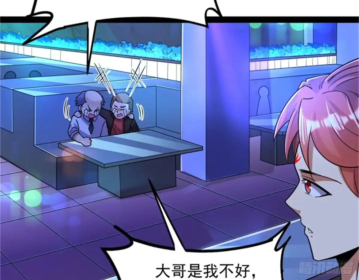 《打爆诸天》女仆酒吧 第18页