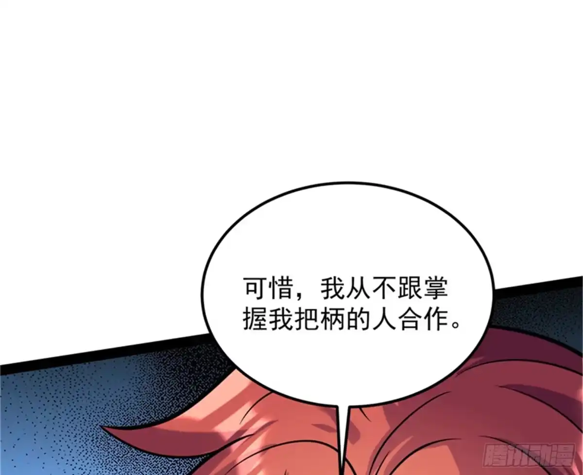 《打爆诸天》女仆酒吧 第56页