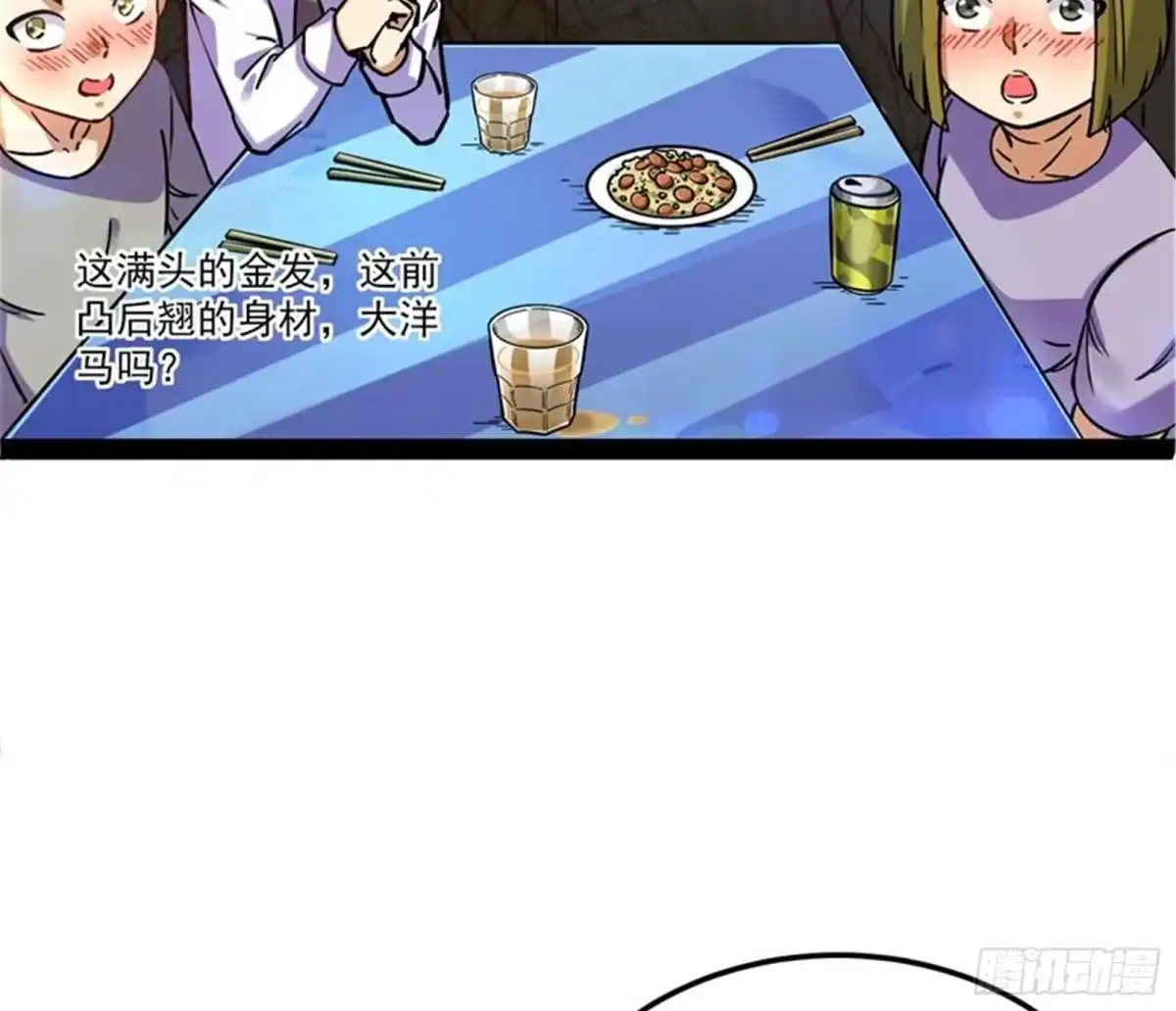 《打爆诸天》女仆酒吧 第85页