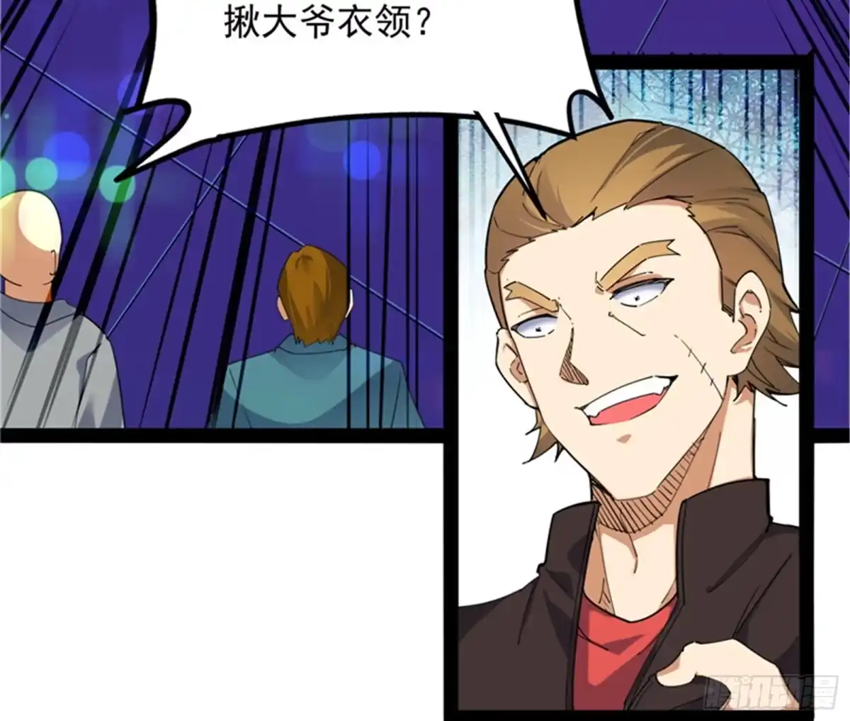 《打爆诸天》女仆酒吧 第8页