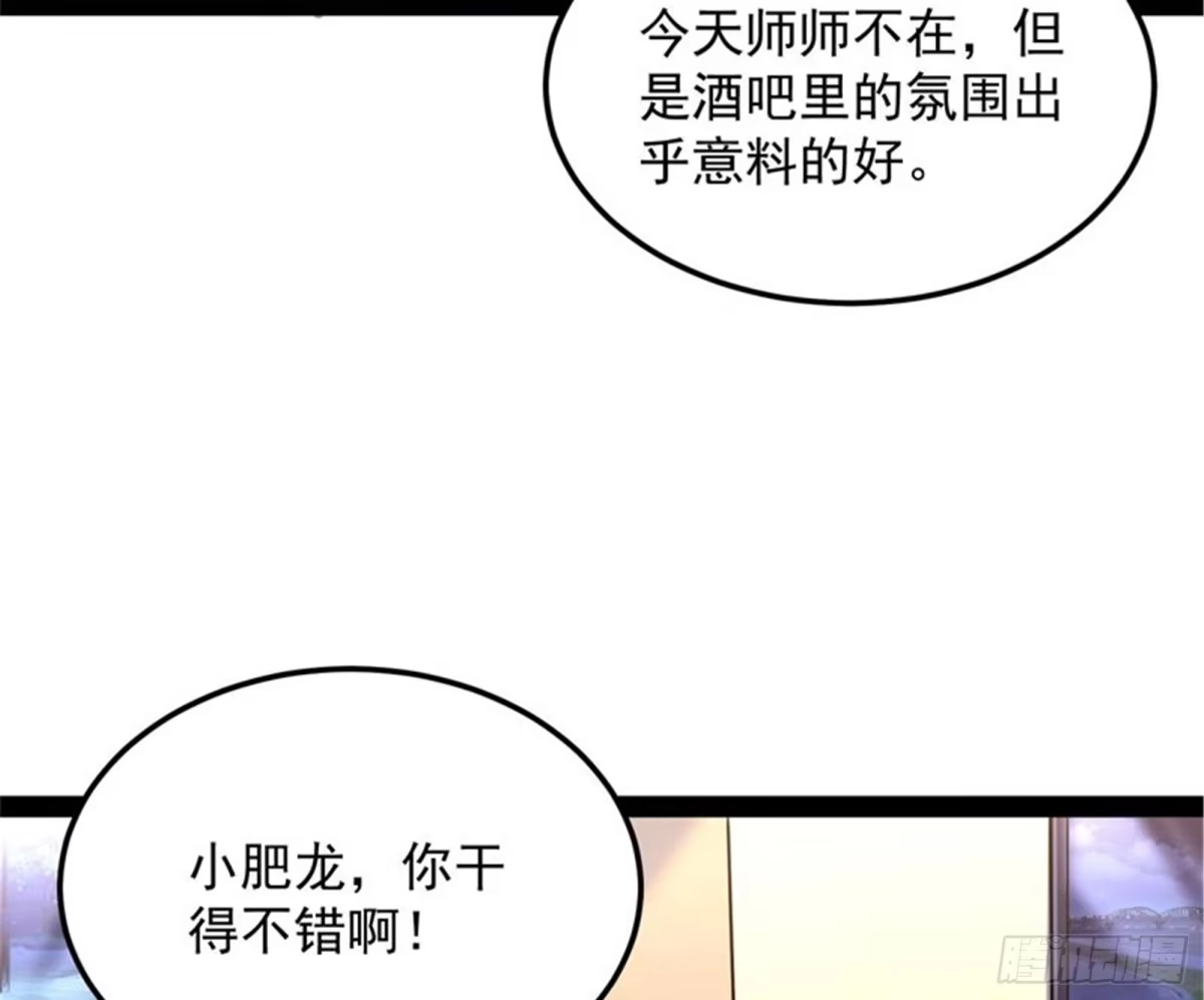 《打爆诸天》女仆酒吧 第98页