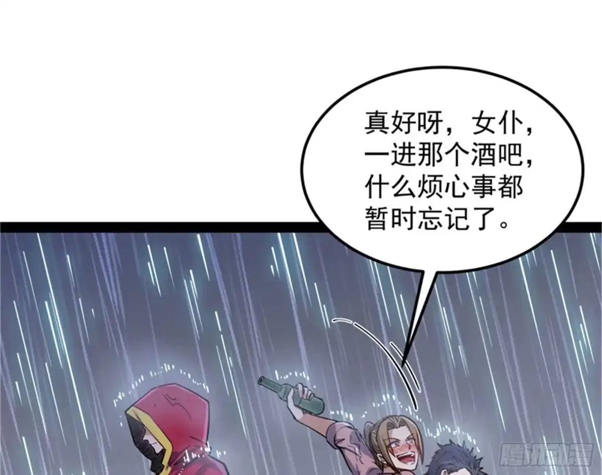 《打爆诸天》女仆酒吧 第125页