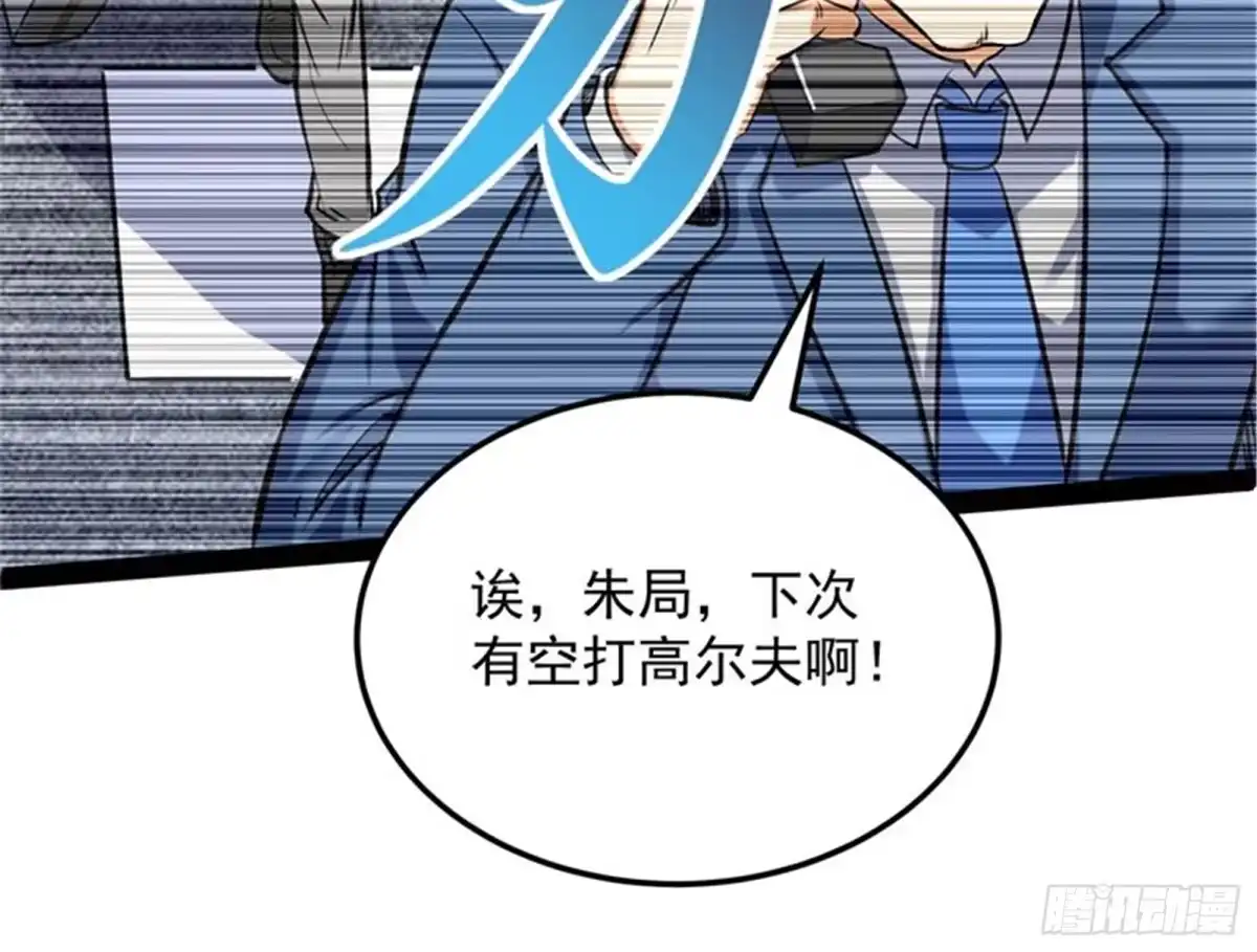 《打爆诸天》女仆酒吧 第111页