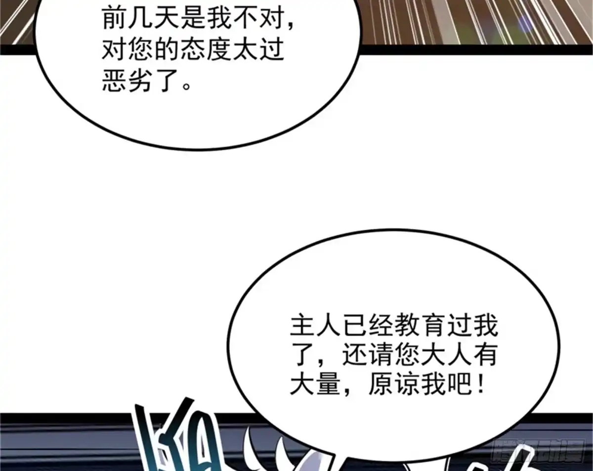 《打爆诸天》女仆酒吧 第36页