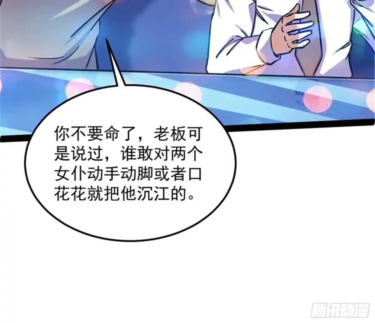 《打爆诸天》女仆酒吧 第87页
