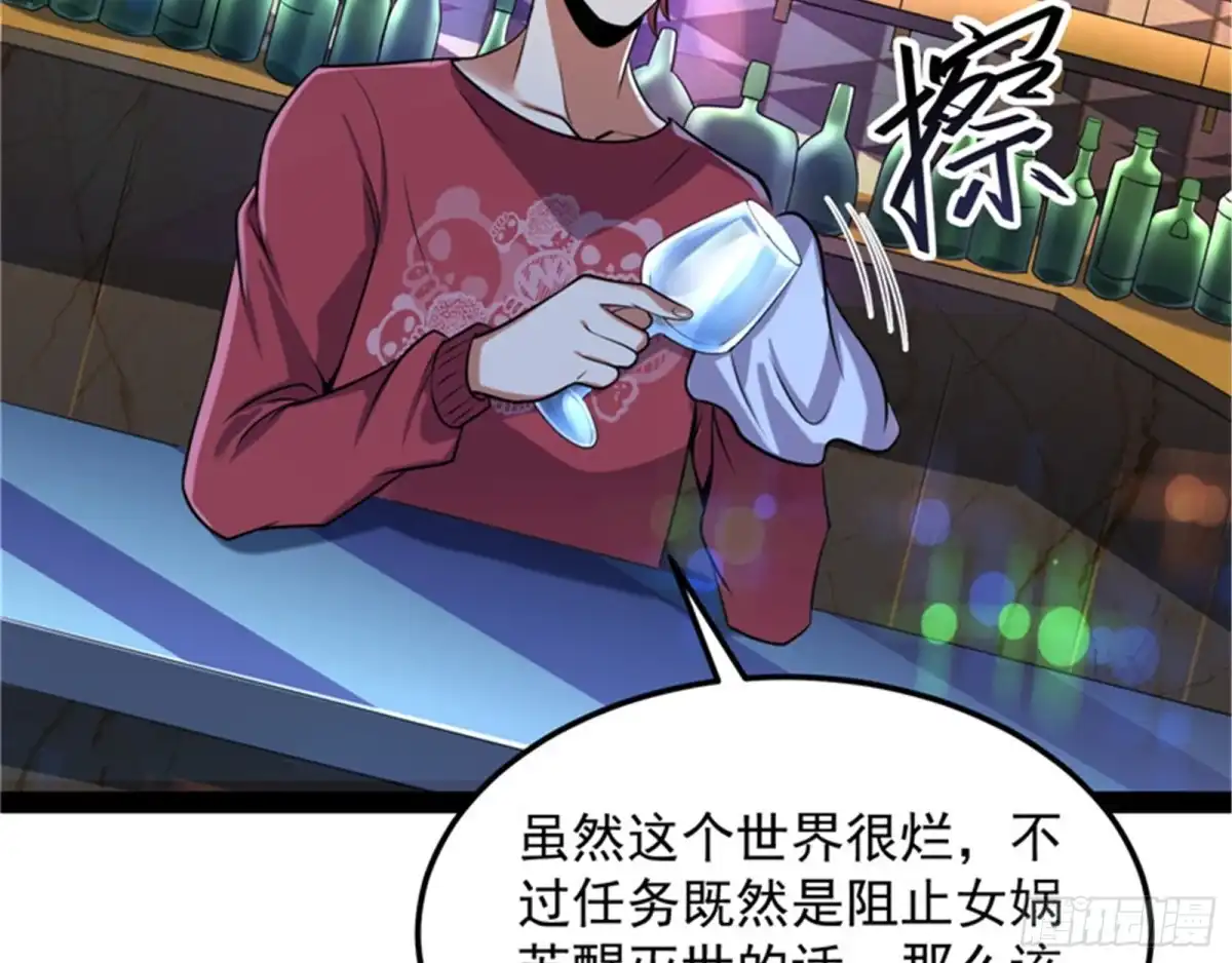 《打爆诸天》女仆酒吧 第25页