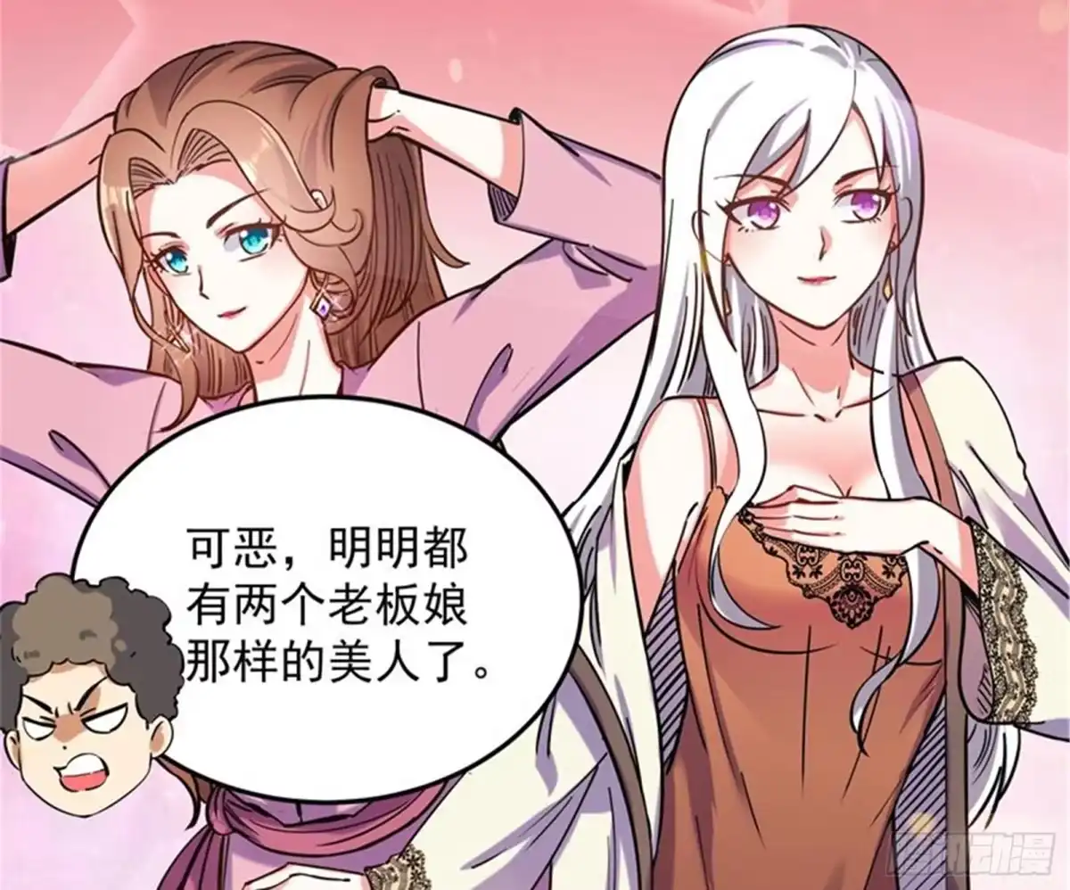 《打爆诸天》女仆酒吧 第93页