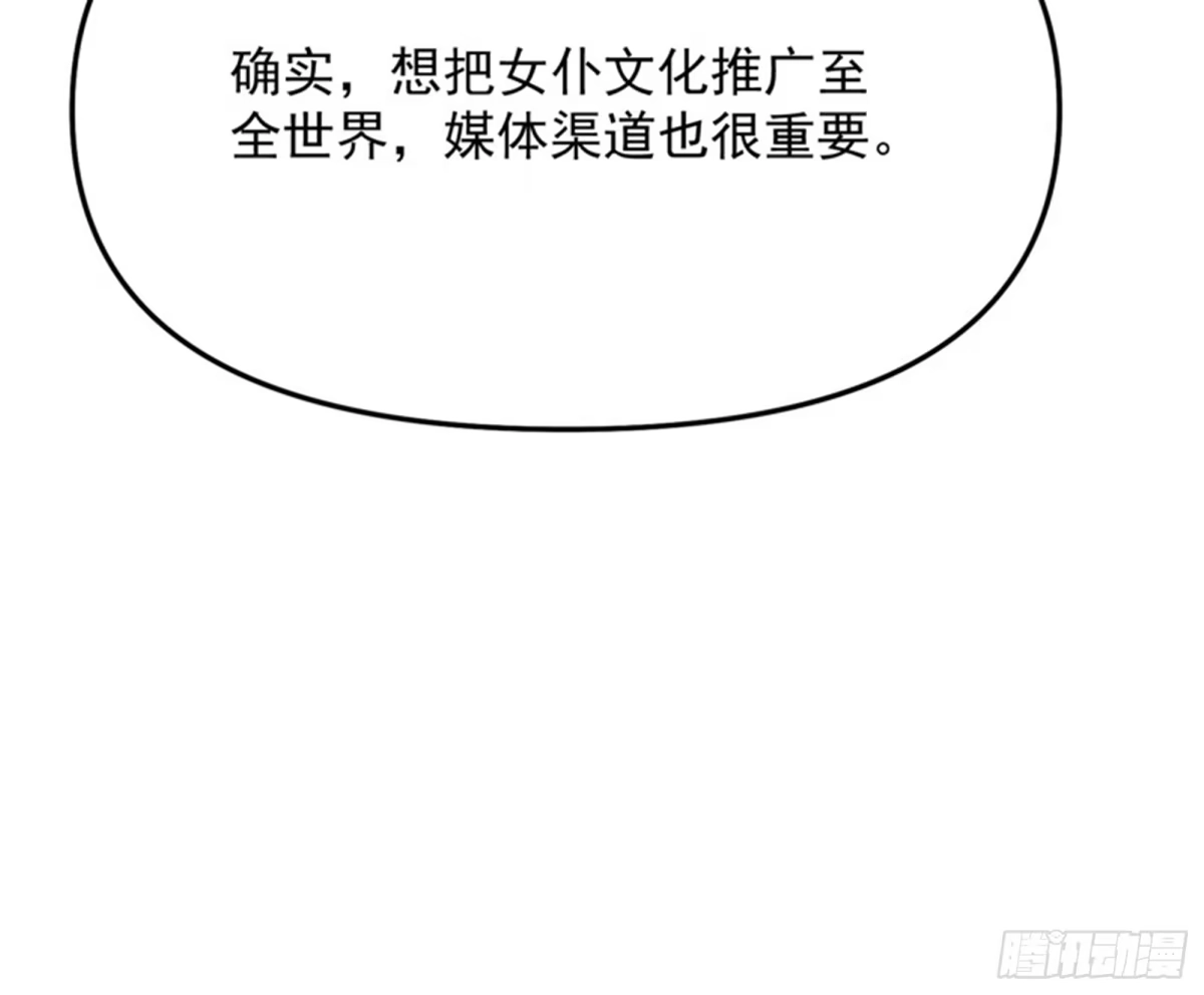 《打爆诸天》为全世界奉上女仆文化 第139页
