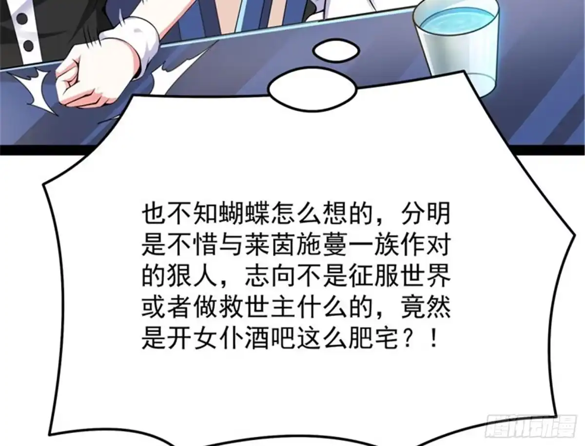 《打爆诸天》为全世界奉上女仆文化 第113页