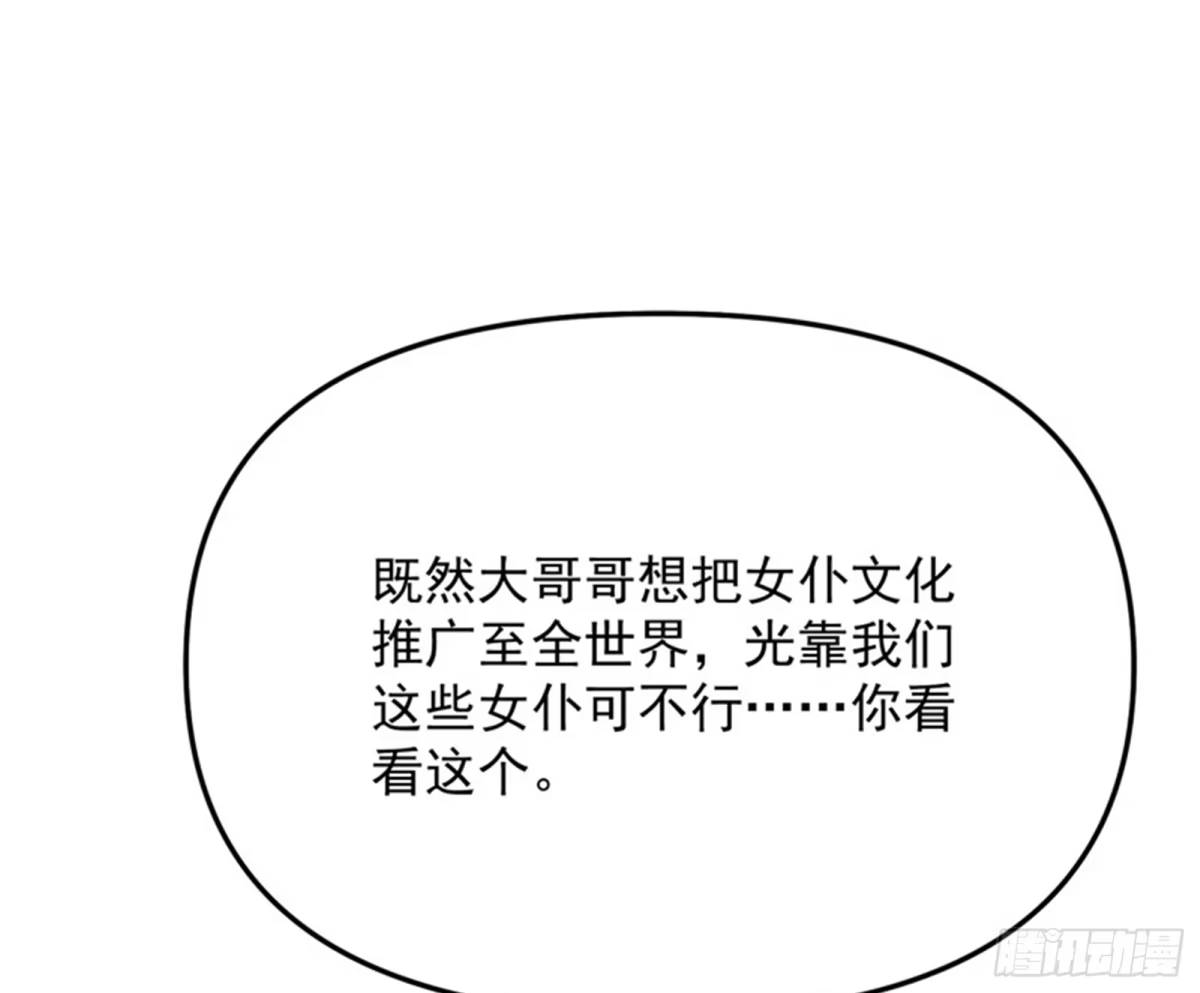 《打爆诸天》为全世界奉上女仆文化 第132页