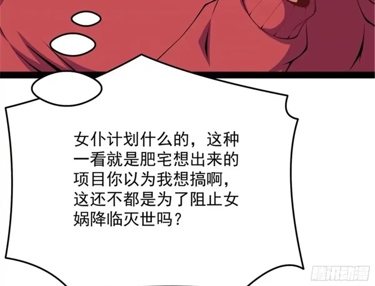 《打爆诸天》为全世界奉上女仆文化 第110页